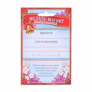 Медаль на магните "Выпускница детского сада", девочка 8,5 х 9 см