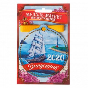 Медаль на магните "Выпускник 2020", парусник 8,5 х 9 см