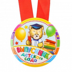 Медаль закатаная "Выпусник детского сада" мишка, диам. 7,6 см