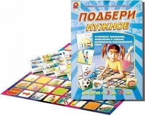 Игра Подбери нужное