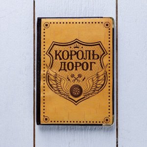 Обложка для автодокументов "Король Дорог", береста