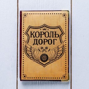 Обложка для автодокументов "Король Дорог", береста