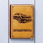 Обложка для автодокументов &quot;Автодокументы Машина&quot;. береста