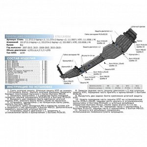 Защита картера Rival , часть 1, для Lexus LX III 2007-2015 2015-н.в./Toyota Land Cruiser 200 2007-2015 2015-н.в., сталь 1.8 мм, с крепежом, 111.5713.3