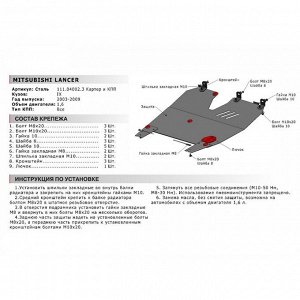 Защита картера и КПП Автоброня для Mitsubishi Lancer IX 2003-2010, сталь 1.5 мм, с крепежом, 111.04002.3