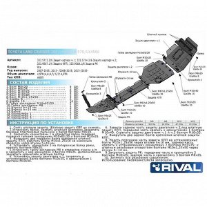 Защита картера Rival , часть 1, для Lexus LX III 2007-2015 2015-н.в./Toyota Land Cruiser 200 2007-2015 2015-н.в., сталь 1.8 мм, с крепежом, 111.5713.3