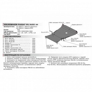 Защита картера АвтоБРОНЯ для Audi A4 B6 (V - 1.6; 1.8; 1.9D; 2.0) 2000-2006, сталь 1.8 мм, с крепежом, 111.05813.1