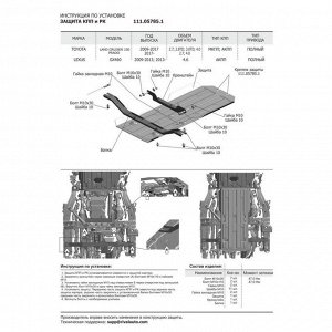 Защита КПП и РК АвтоБРОНЯ для Toyota Land Cruiser 150 Prado (V - 2.7; 3.0d; 4.0; 2.8d) 2009-2013 2013-2017 / (V - 2.7; 2.8d; 4.0) 2017-н.в., сталь 2 мм, с крепежом, 111.05785.1