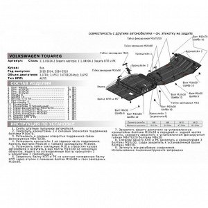 Защита КПП и РК Автоброня для Porsche Cayenne 958 2010-2018/Volkswagen Touareg II 2010-2018, сталь 1.8 мм, с крепежом, 111.04604.1