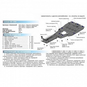 Защита картера Rival для Lexus GS 250 (V - 2.5) 2013-н.в./Lexus IS 250 (V - 2.5) 2013-2016/Lexus IS 300 (V - 2.0) 2018-н.в., алюминий 4 мм, с крепежом, 333.3209.1