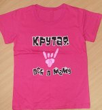 Футболка для девочки &quot;Крутая вся в маму&quot;