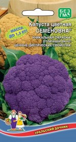 Капуста цветная Семеновна®