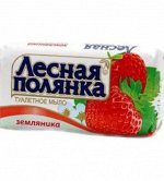 Мыло туалетное &quot;Лесная полянка&quot; Земляника  90 гр