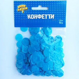 Конфетти Круги тишью Голубые 1,5см 10грG