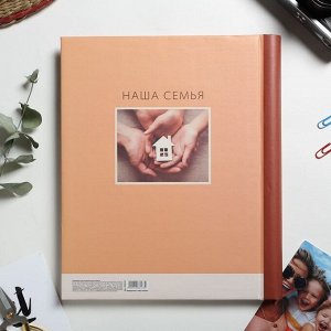Фотоальбом "Семейный фотоальбом", 20 магнитных листов