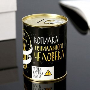 Копилка-банка металл &quot;Гениального человека &quot; 7,3х9,5 см