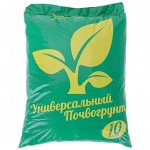 Почвогрунт &quot;Универсальный&quot; 10 л