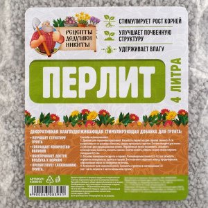 Перлит "Рецепты Дедушки Никиты" марка М100 4л
