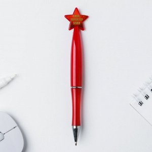 Ручка со звездой "Настоящий мужчина"