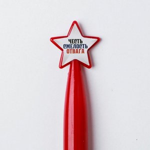 Ручка со звездой «Честь и отвага»