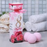 Набор &quot;8 Марта&quot; 3 бурлящих шара, 40 г