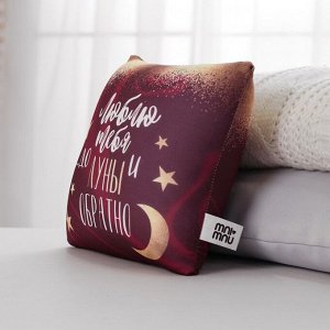 Подушка-антистресс декоративная «До луны и обратно…» 23х21 см