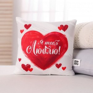 Подушка-антистресс «Я тебя люблю»