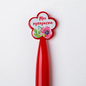 Ручка пластиковая с цветком "С 8 Марта"