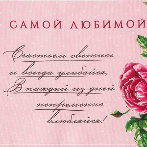 Полотенце кухонное «Доляна. Самой любимой», 35x60 см, хлопок 100%, 160 г/м²