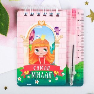 Набор «Самая милая» 9 х 10,4 см: блокнот и мини-ручка