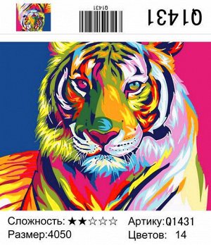 РН Q1431 "Радужный тигр", 40х50 см