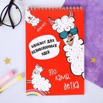 Блокнот &quot;ВеликоЛамный блокнот&quot; на гребне, формат А5, 40 листов