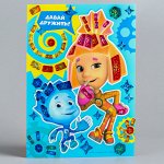 Мозаика гелевыми стразами ФИКСИКИ &quot;Давай дружить!&quot;