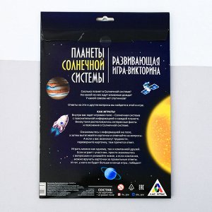 Развивающая игра-викторина «Планеты Солнечной системы», 20 карточек