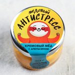 Крем-мёд с апельсином «Медовый антистресс», 30 г