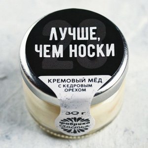 Крем-мед с кедровым орехом «Лучше, чем носки», 30 г