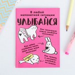 Блокнот &quot;Улыбайся&quot;, А6, 32 листа