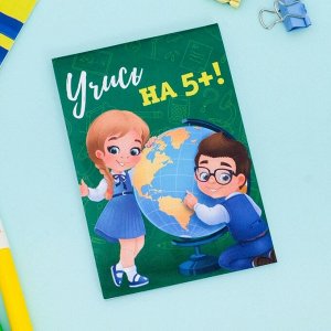 Блокнот А7 16 листов "Учись на 5!"