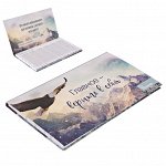 Планер с отрывными листами &quot;Главное - верить в себя&quot; 9,5 * 17,5 см