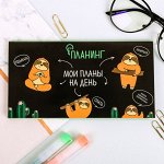 Планер с отрывными листами &quot;Мои планы на день&quot;, 50 листов