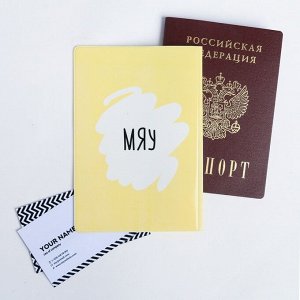 Обложка для паспорта "Ай эм авокато"