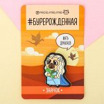 Значок «Мать драконов», 8 х 12 см