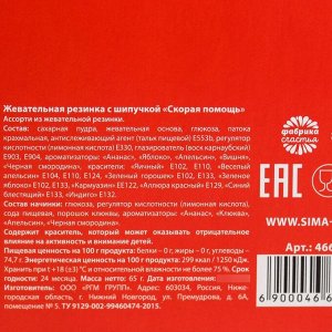 Жевательная резинка с шипучкой «Скорая помощь», 65 г