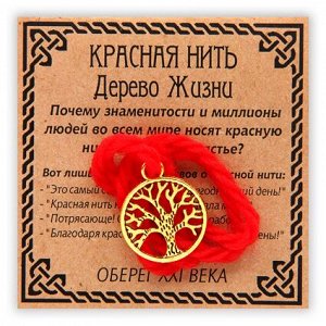 KN033-1 Красная нить Дерево Жизни, золот.