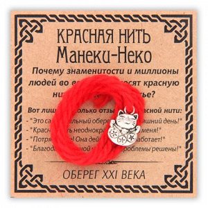 KN064-3 Красная нить Манеки-Неко, цвет серебр.
