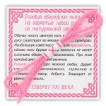 KN001-4 Розовая обережная нить, шерсть