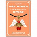 AH008-G Талисман &quot;Ангел-хранитель&quot; с натуральным камнем сердолик 3,5см