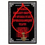 KBV2-037 Шелковая красная нить На богатство (слиток), цвет золот.