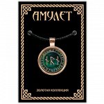Амулеты Золотая коллекция
