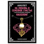 MKA002-1 Амулет На любовь и семейное счастье (сердце) с натуральным камнем кахолонг, цвет золот.